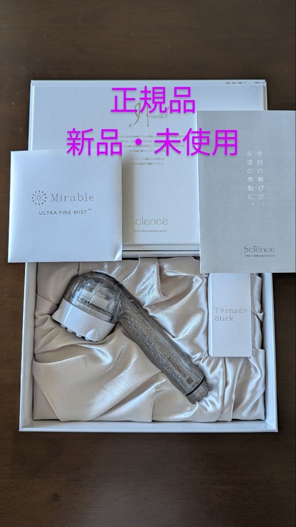 （正規品）Mirable ULTRA FINE MIST