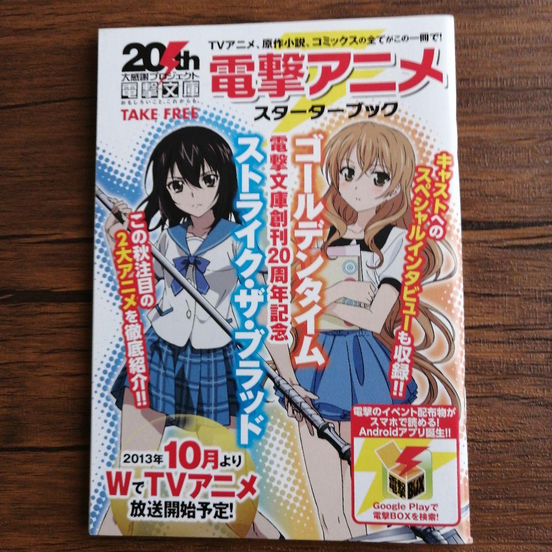 ストライク・ザ・ブラッド　ゴールデンタイムスターターブック　ポスター　4点セット