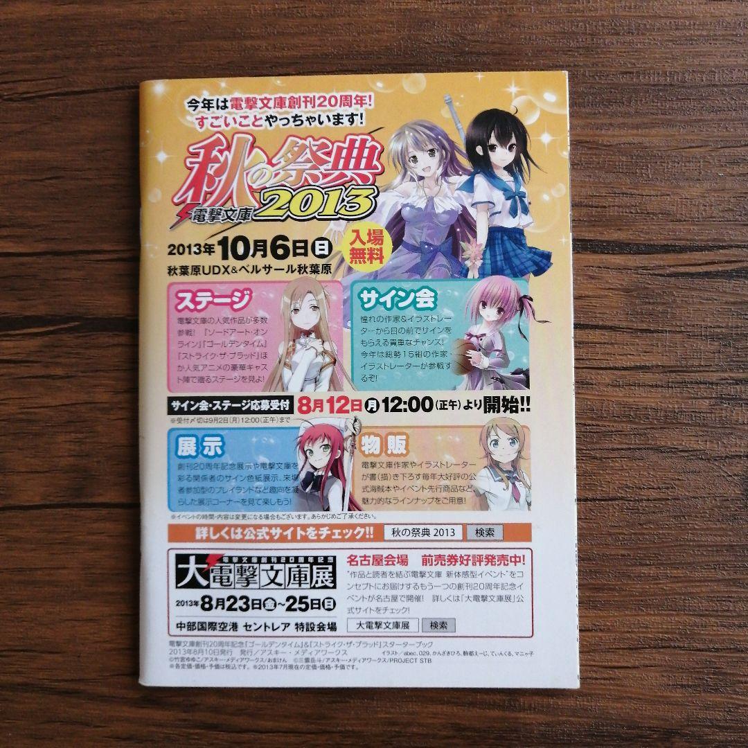 ストライク・ザ・ブラッド　ゴールデンタイムスターターブック　ポスター　4点セット