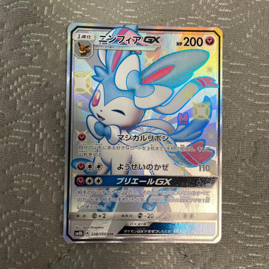 ニンフィア GX SSR ウルトラシャイニー ポケモンカード ポケカ