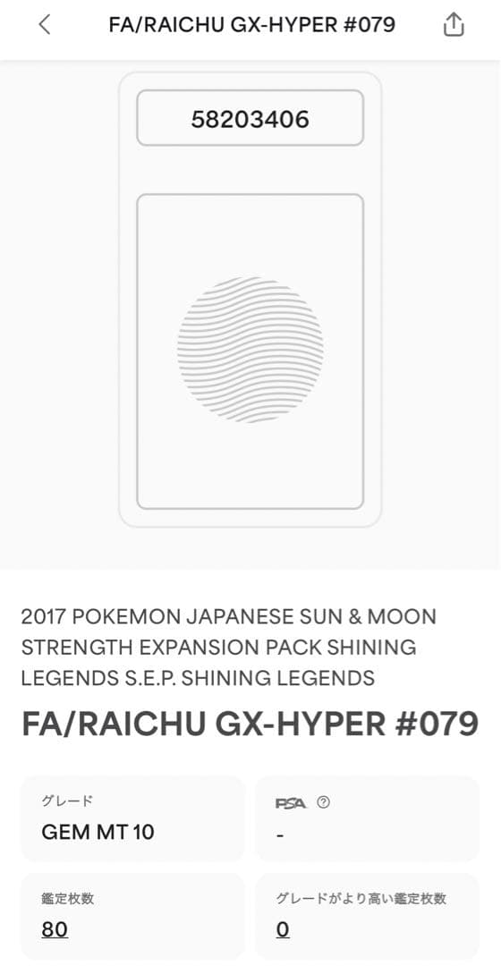 【絶版／希少】ライチュウGX HR PSA10 ひかる伝説収録