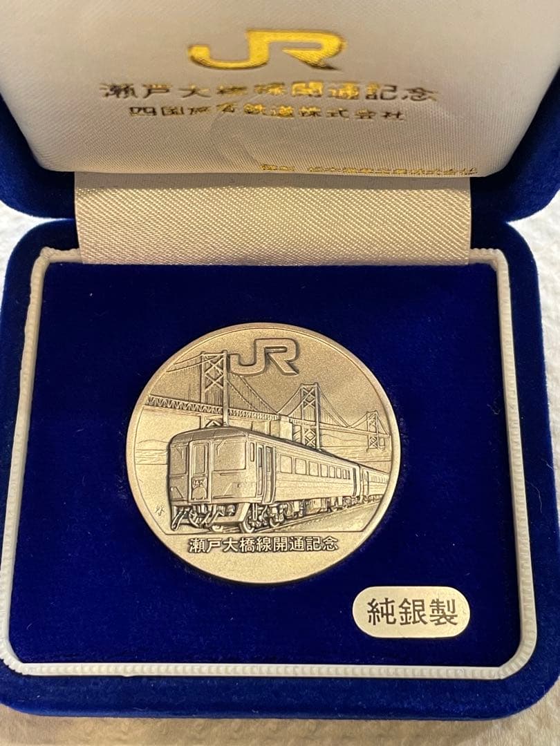 純銀製 昭和63年4月10日 JR 瀬戸大橋線開通記念 純銀メダル