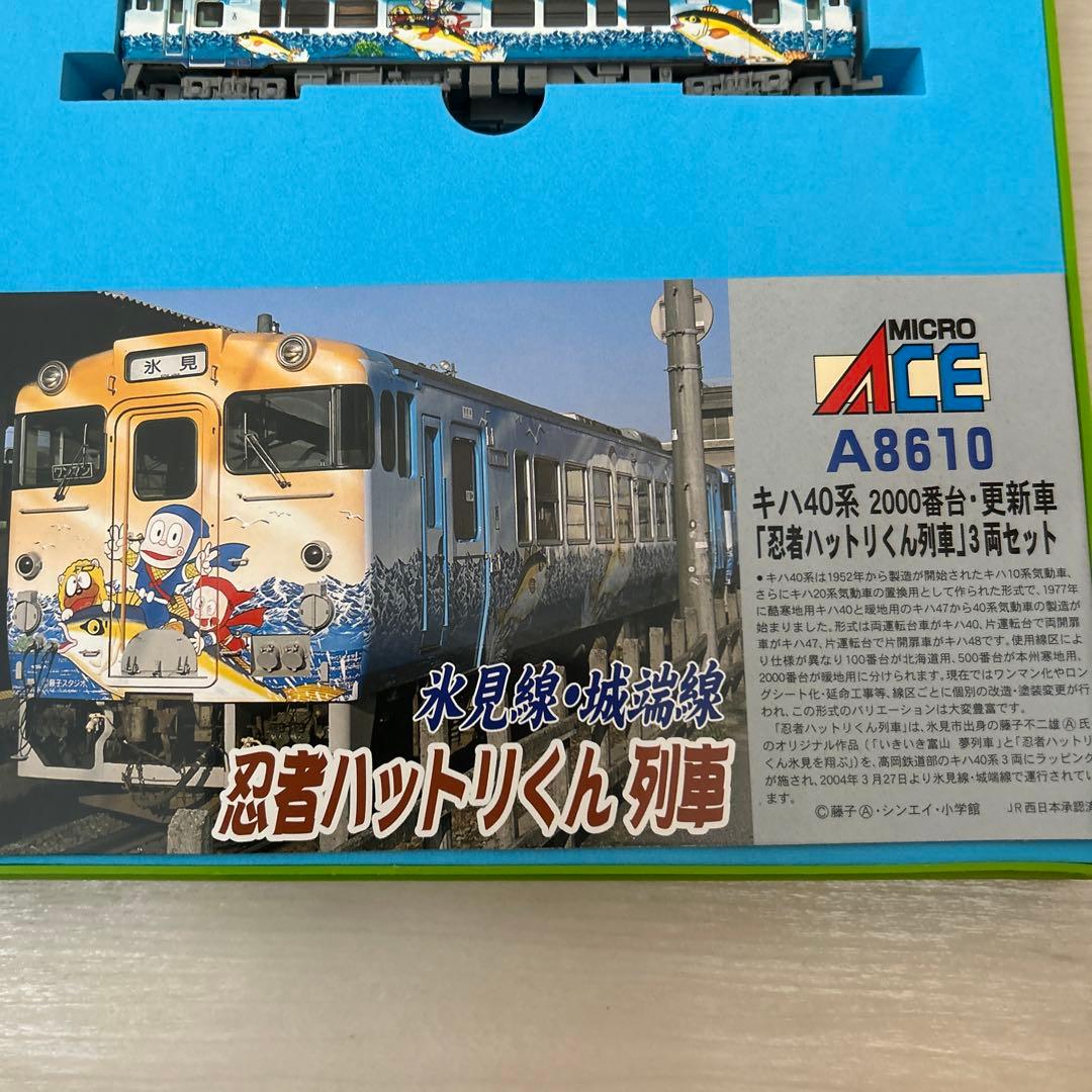 最終価格　A-8610キハ40系2000番台忍者ハットリくん列車