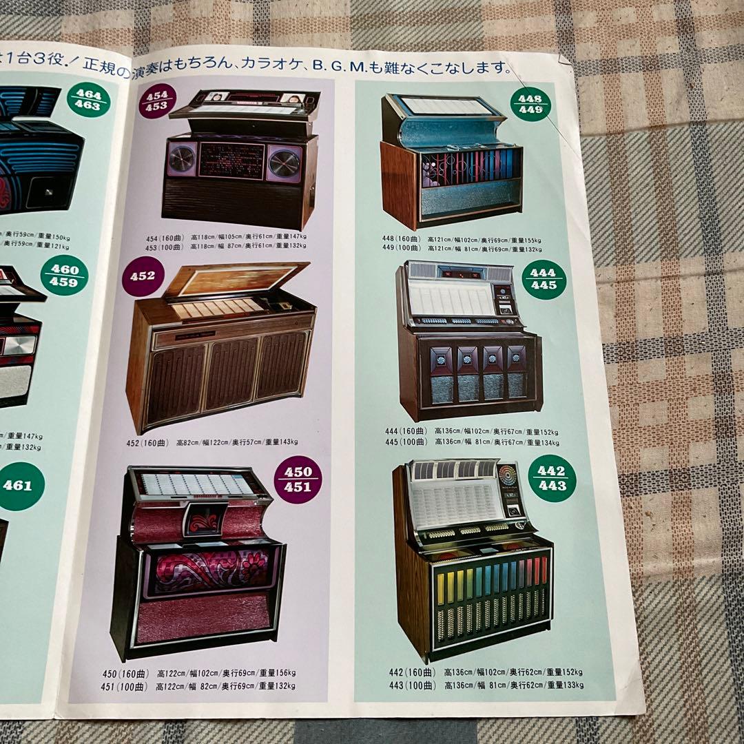 SEGA ジュークボックス、ゲーム筐体カタログ。【昭和の産物。昭和ノスタルジー】