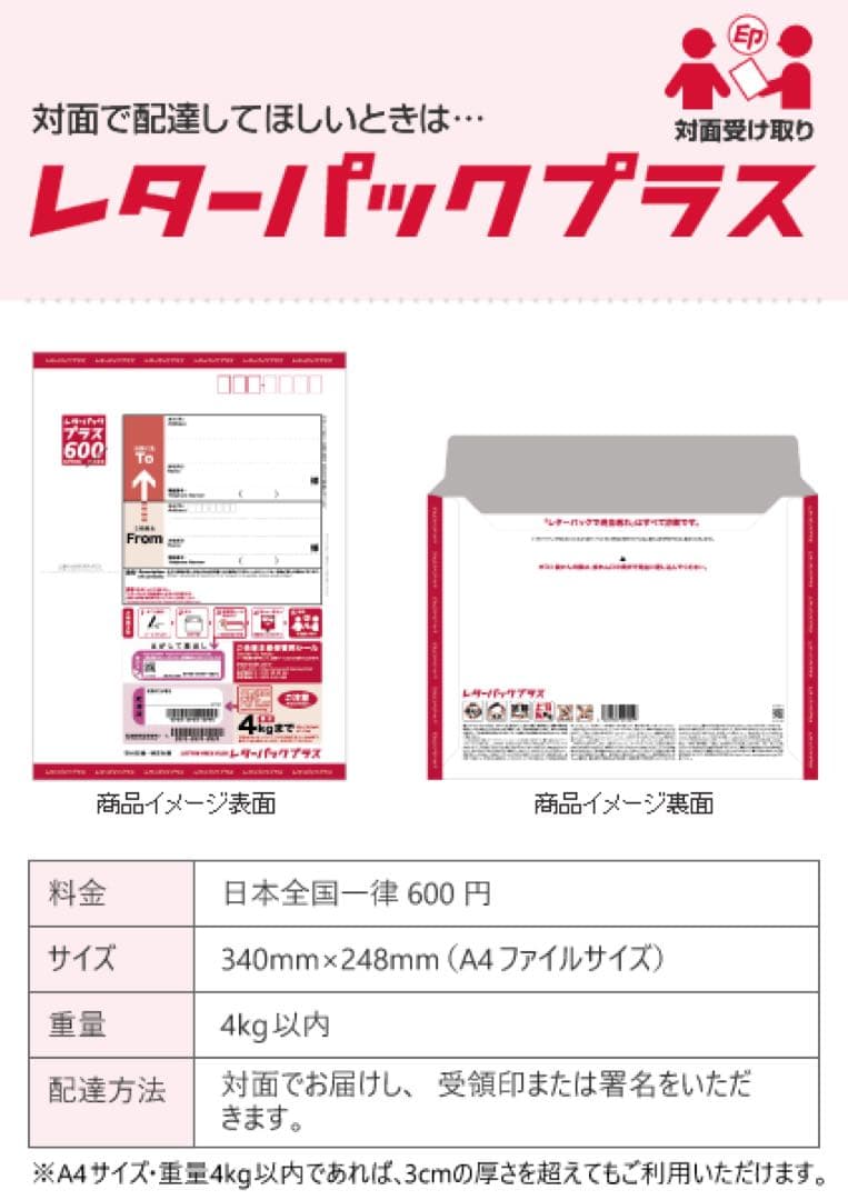 レターパックプラス　200枚　帯付き