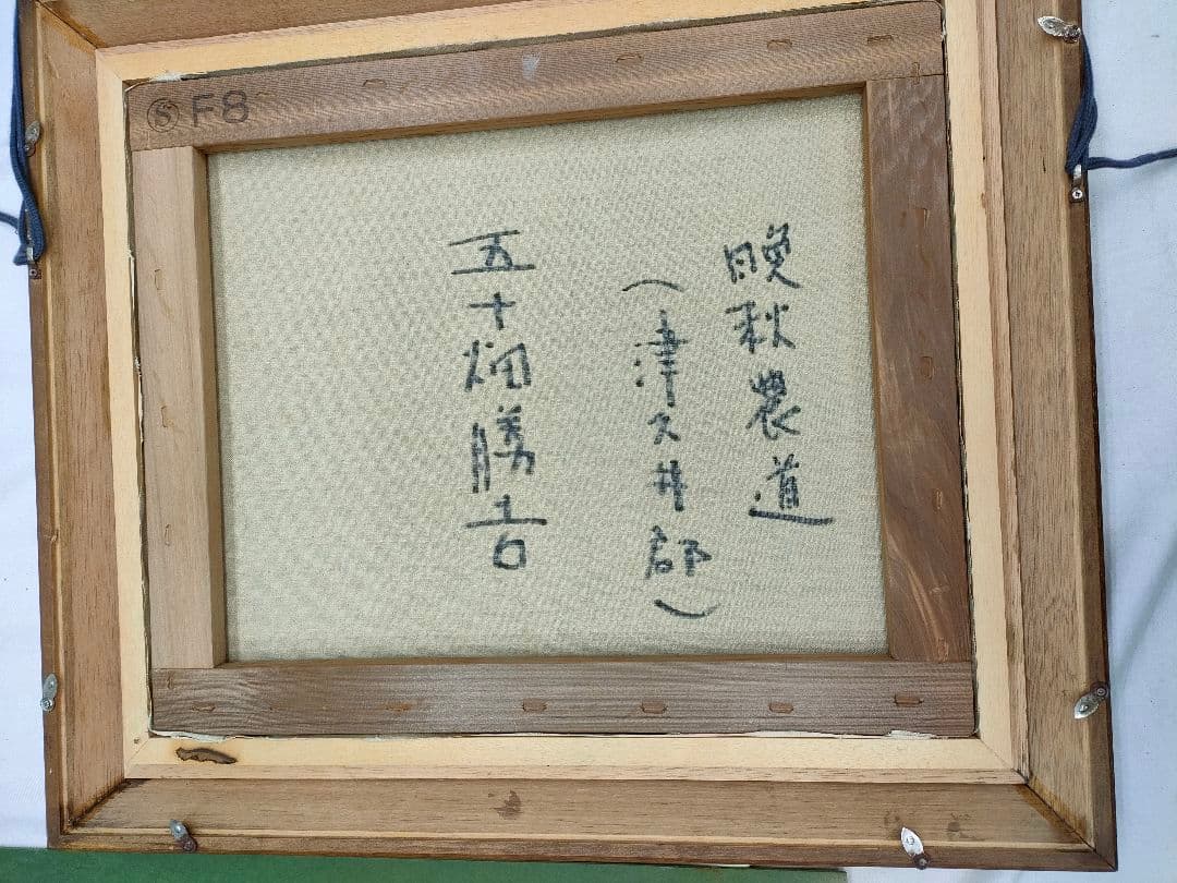 津久井の風景画（晩秋 農道）