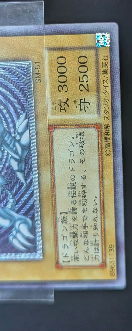 N*p様 遊戯王OCG 青眼の白龍 SM-51 レリーフ ほぼ完品