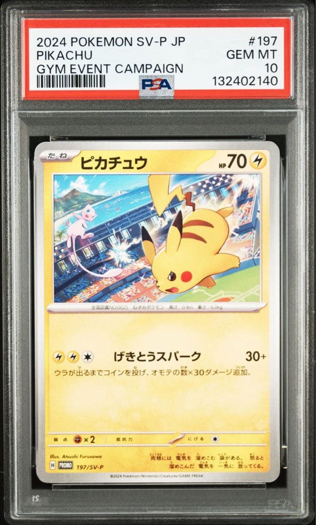 【PSA10】ポケモンカード　ピカチュウ　げきとうスパーク　ジムプロモ　6連番①
