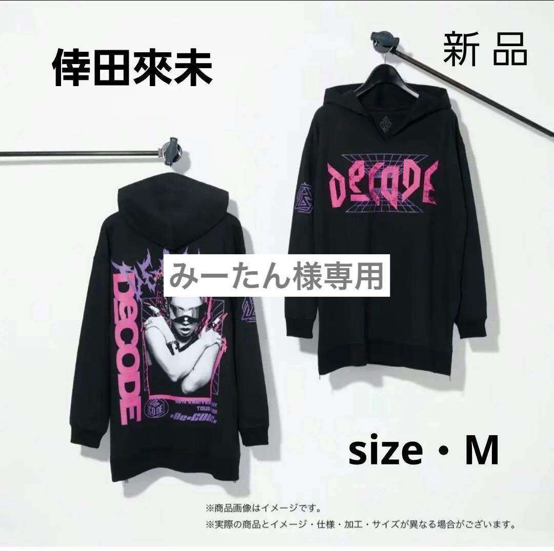 新品・未着用｜倖田來未｜DECODE｜フーディ｜丈長めパーカー｜ライブグッズ｜M