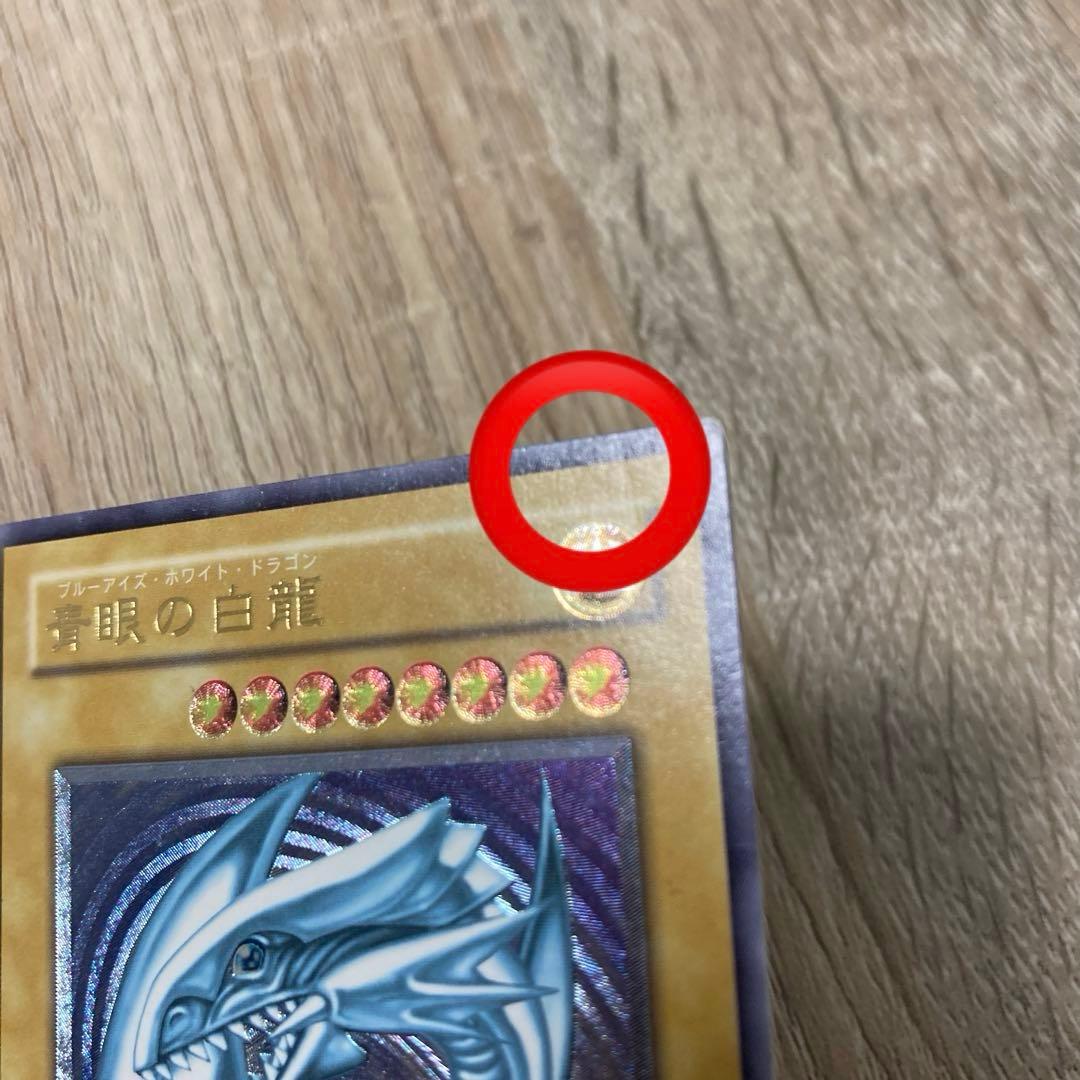 遊戯王 青眼の白龍 SM-51 レリーフ　アルティメット