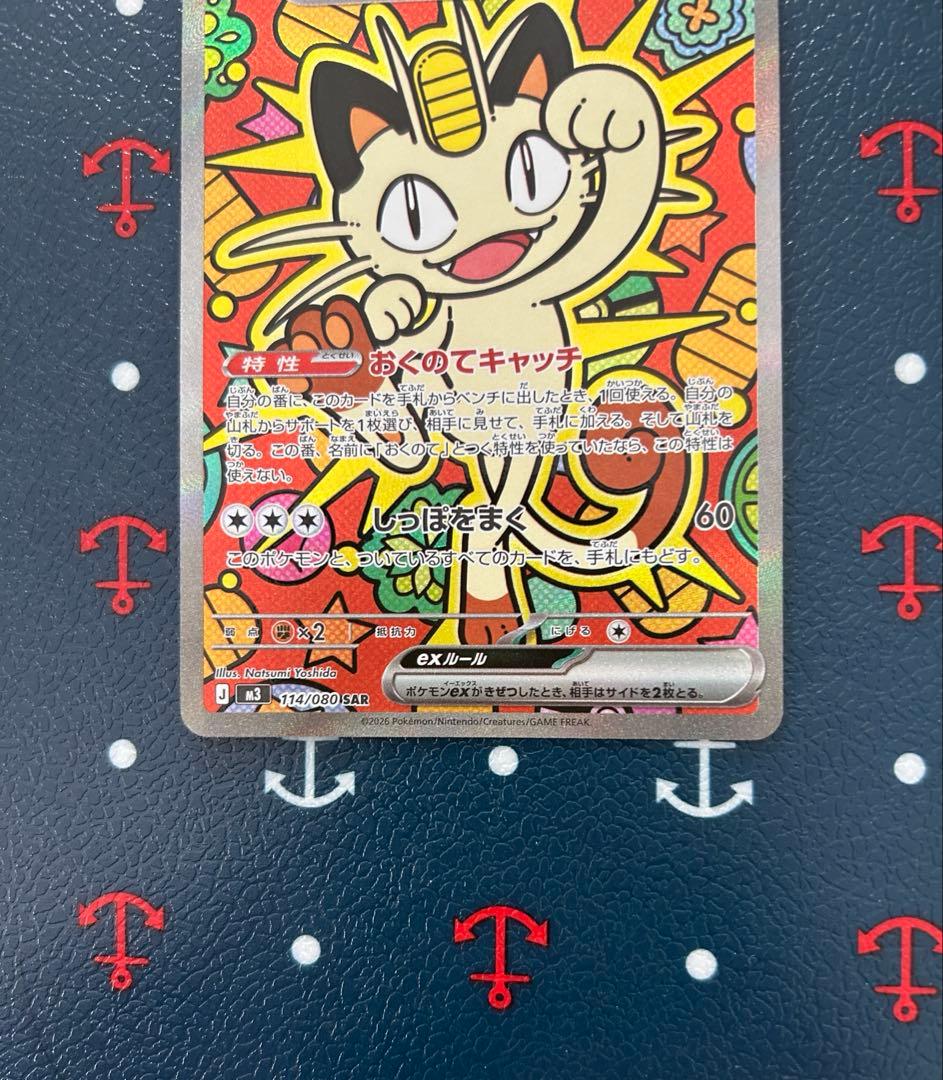 ニャースEXSAR