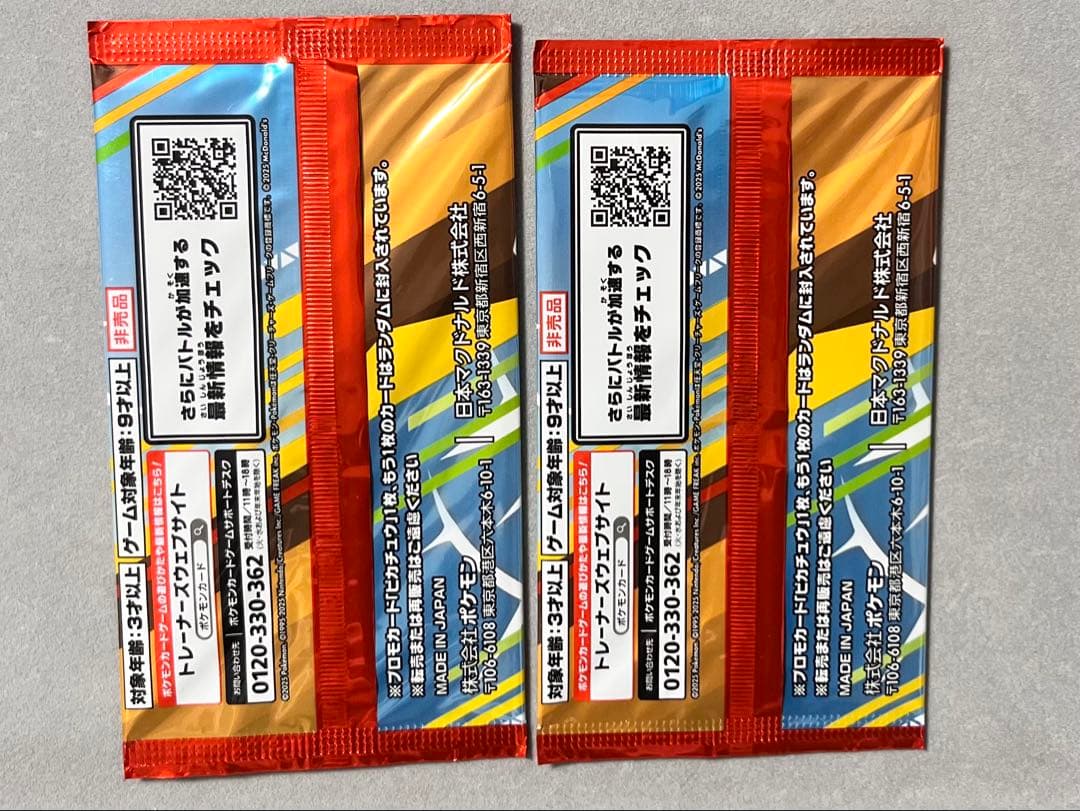 スタートデッキ100ピカチュex SAR マクドナルドプロモカード