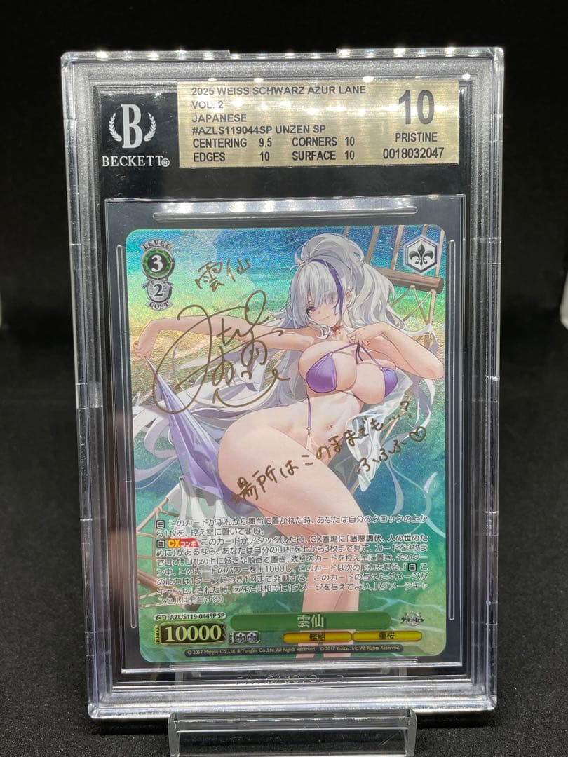 BGS 10 Weiss Schwarz雲仙　サイン入り