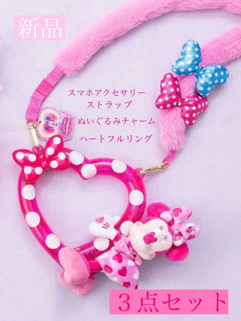 ミニーのファンダーランド パルパルーザ スマートフォンアクセサリー3点セット