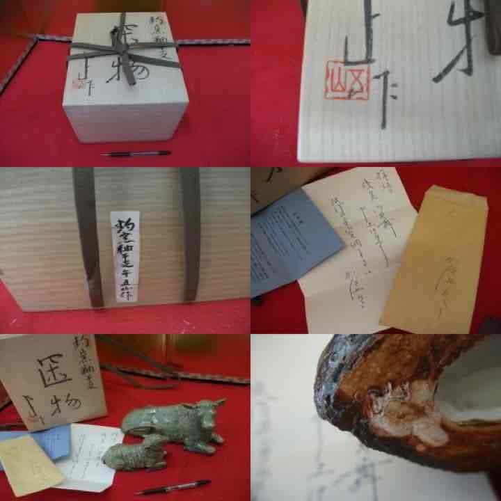 AKａ3004 加藤五山 鈞窯釉 干支 共箱 直筆 手紙付
