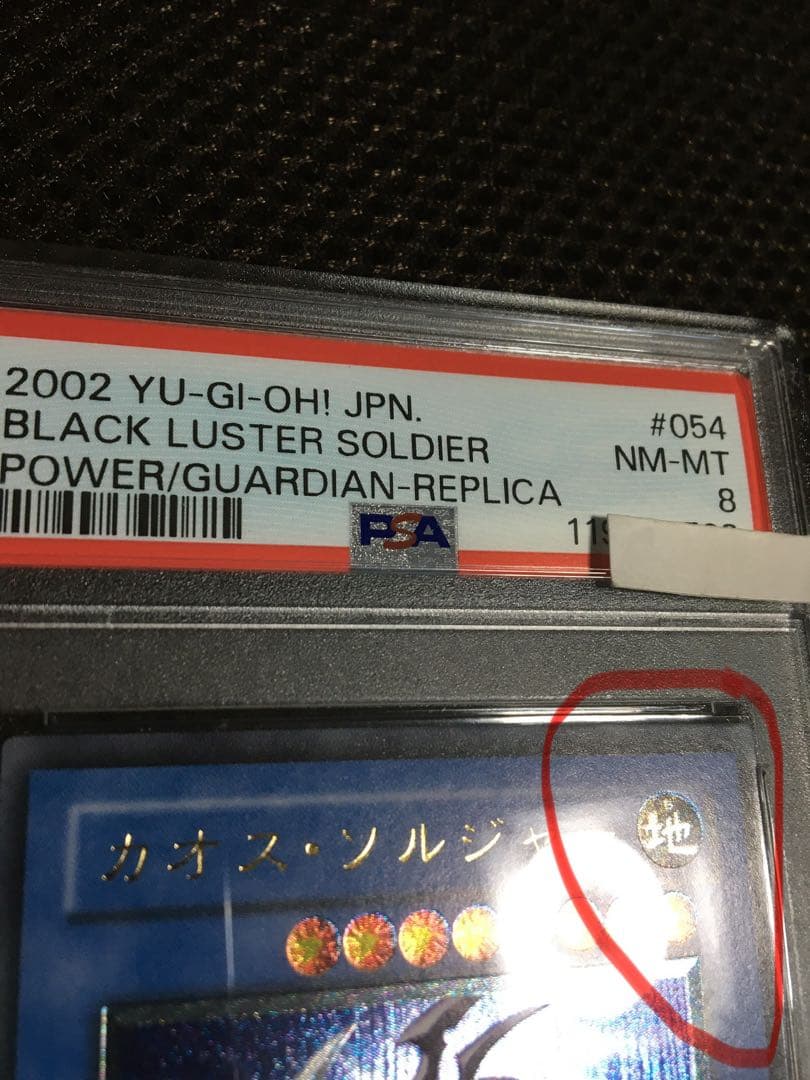 オモチ 遊戯王 PSA8 カオス・ソルジャー アルティメット