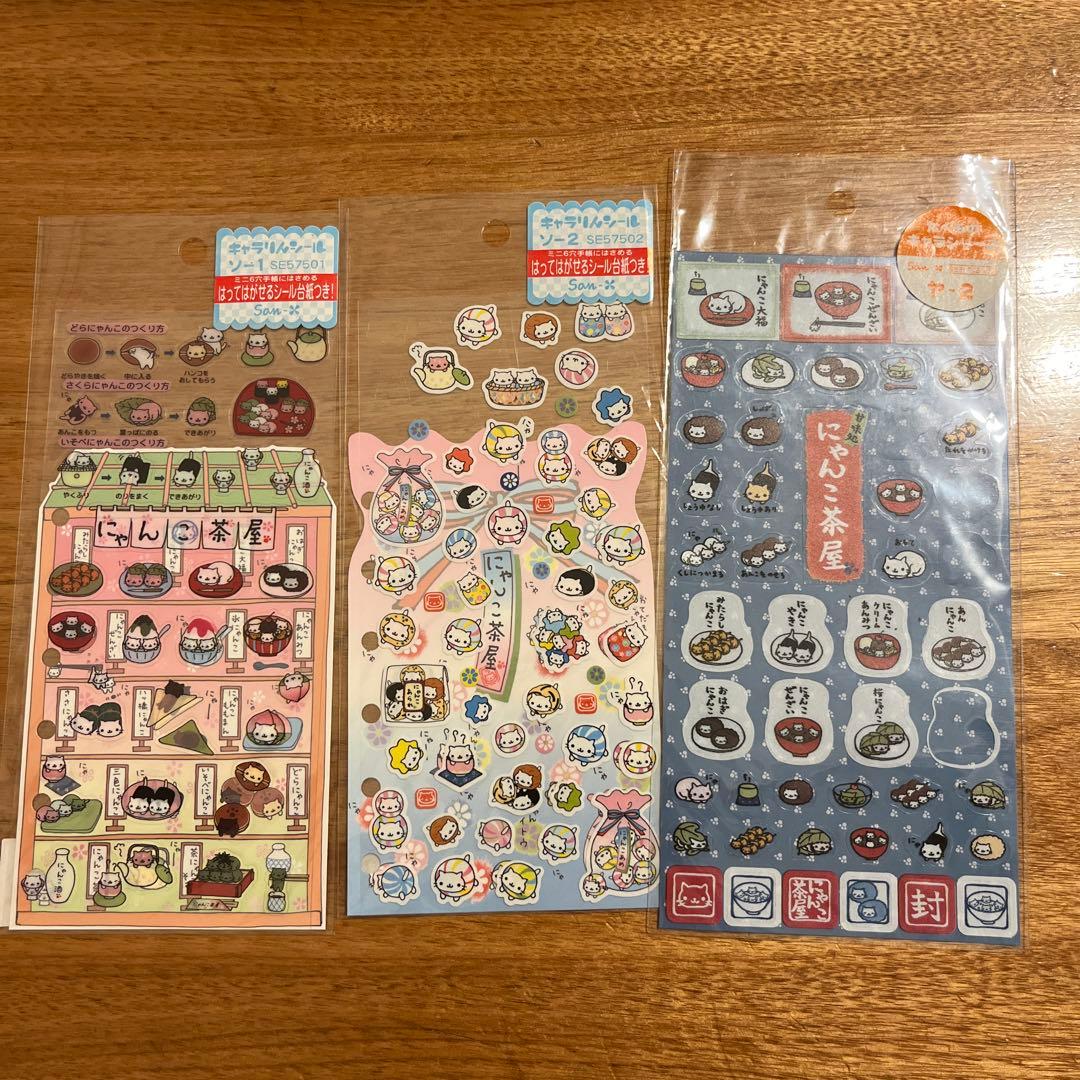 平成レトロ　シール3枚セット　サンエックス　にゃんにゃんにゃんこ　にゃんこ茶屋