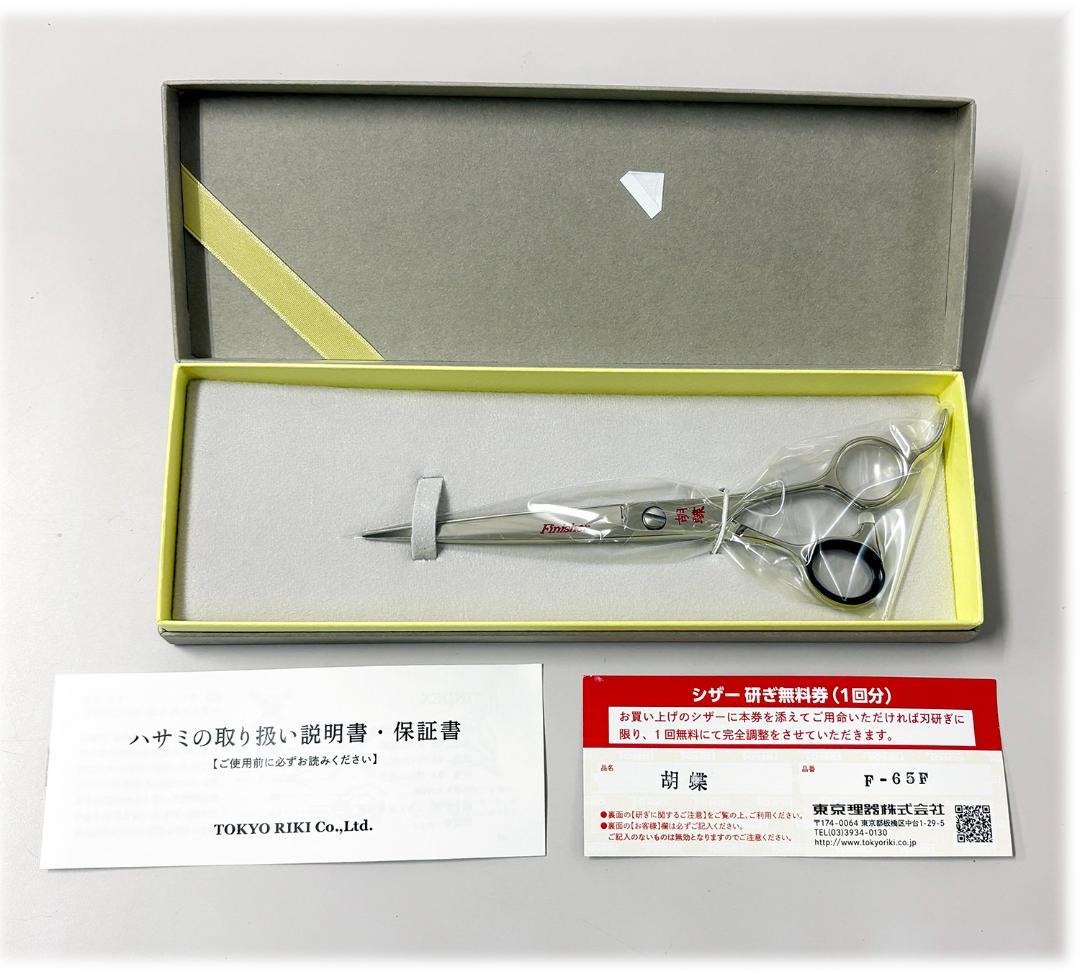 新品 東京理器 胡蝶F-65F トリミングシザー トリマー ペット 6.5インチ