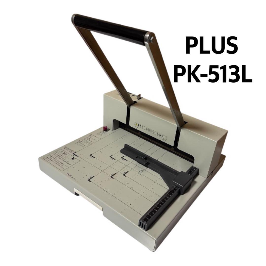 PLUS 裁断機 A4対応 PK-513L ペーパーカッター