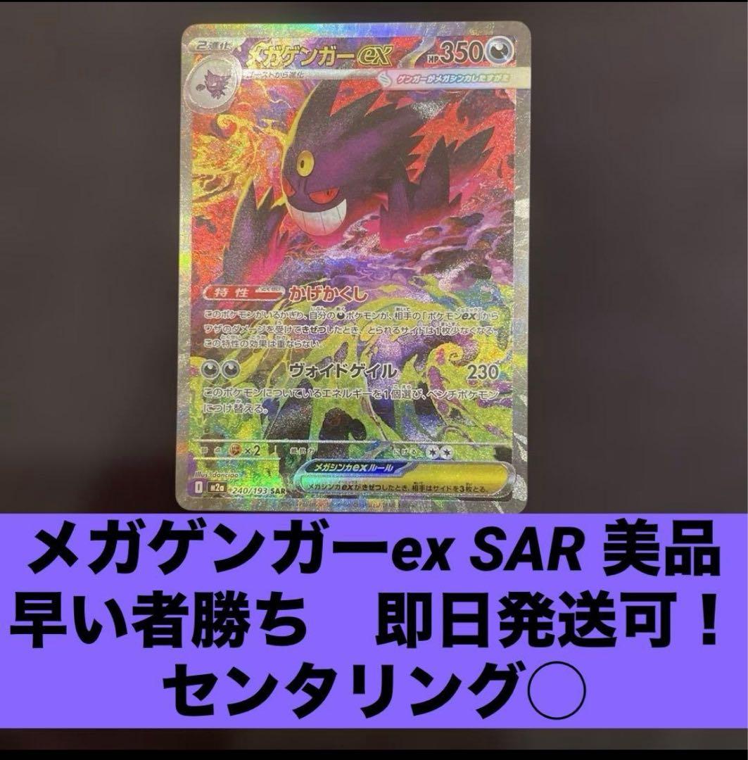 超美品 MEGAドリームex メガゲンガーex SAR センタリング◯ 即日発送