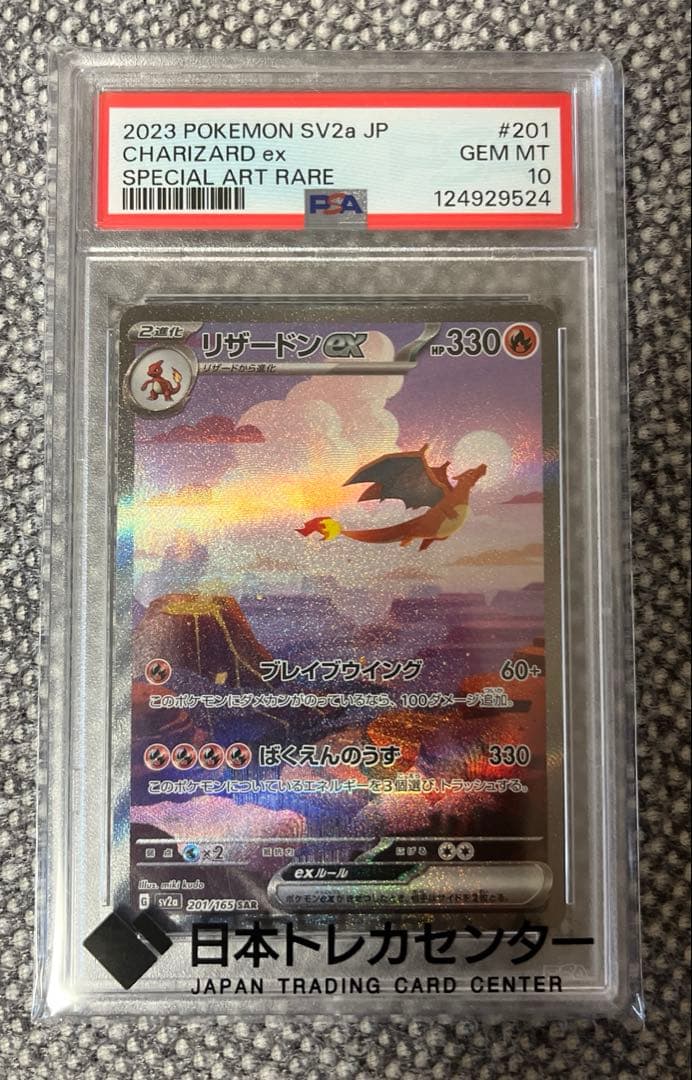 リザードンex SAR SV2a ポケモンカード151 201/165 美品