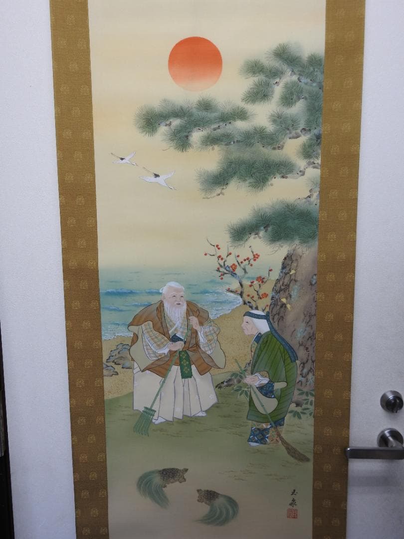 滝山玉泉　高砂　共箱　M1544