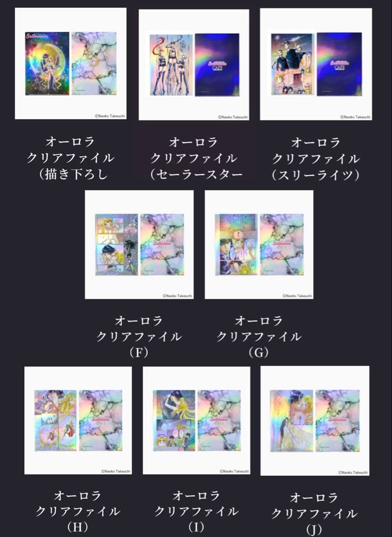 【後半8枚セット】セーラームーン　カフェ　クリアファイル