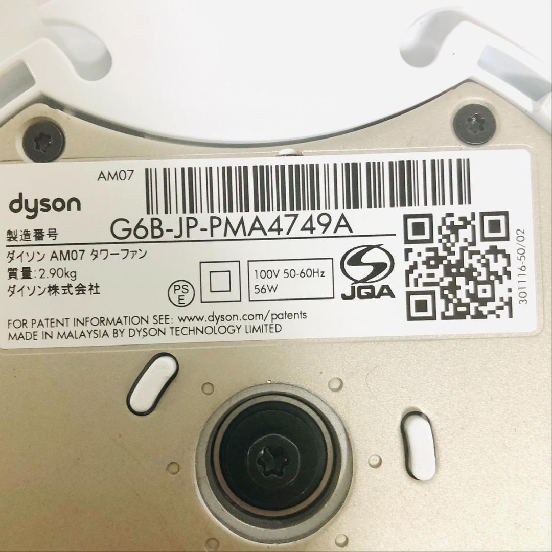 dyson ダイソン AM07 扇風機 サーキュレーター タワーファン 風量調整
