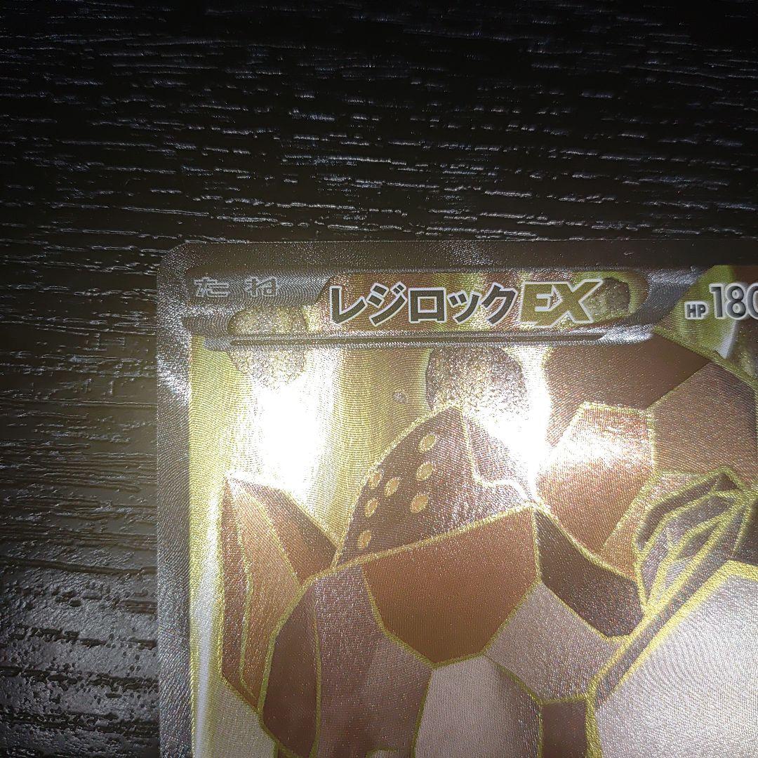 レジロックEX SRタイプ　美品