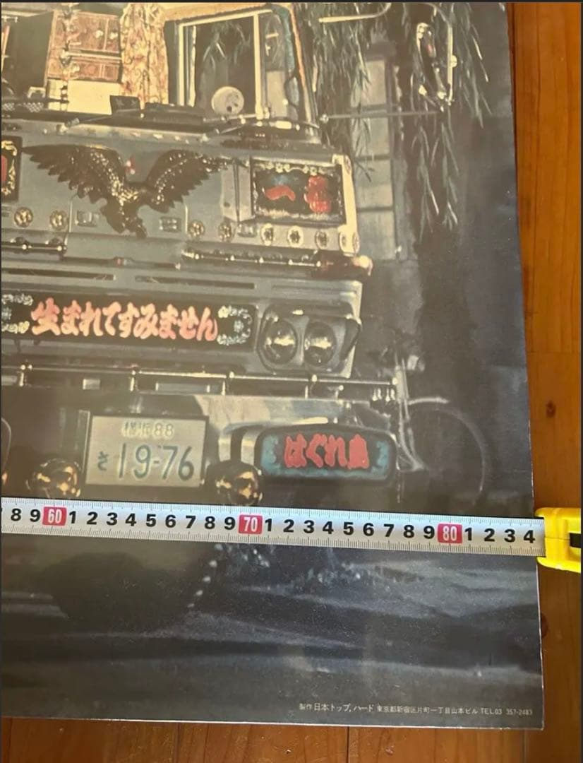 ‼️当時物 トラック野郎 一番星 菅原文太 デコトラ パネル