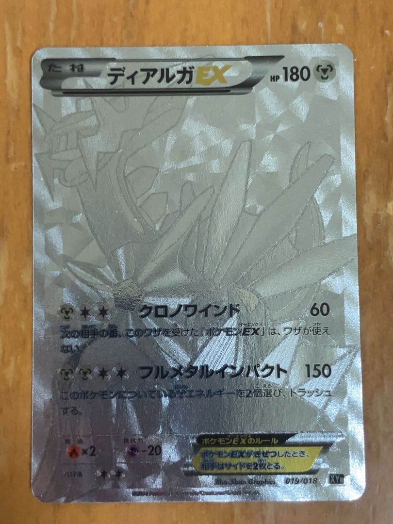 ディアルガEX XYB ハイパーメタルチェーンデッキ60 ディアルガEX+ギル…
