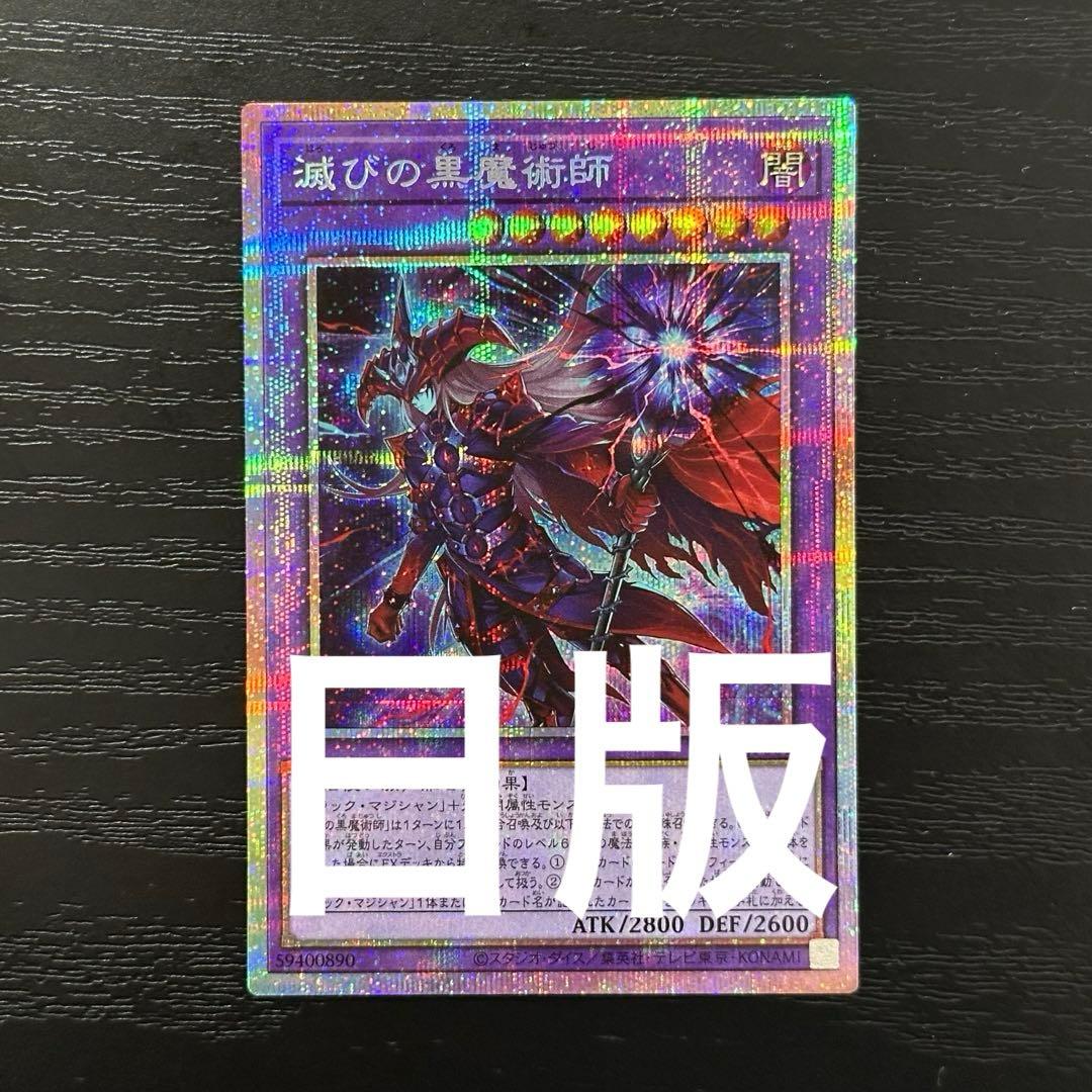 遊戯王 滅びの黒魔術師 プリズマ 日版