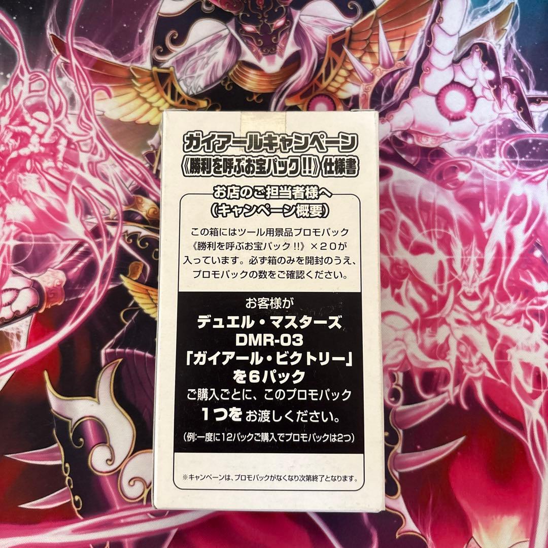 勝利を呼ぶ お宝パック