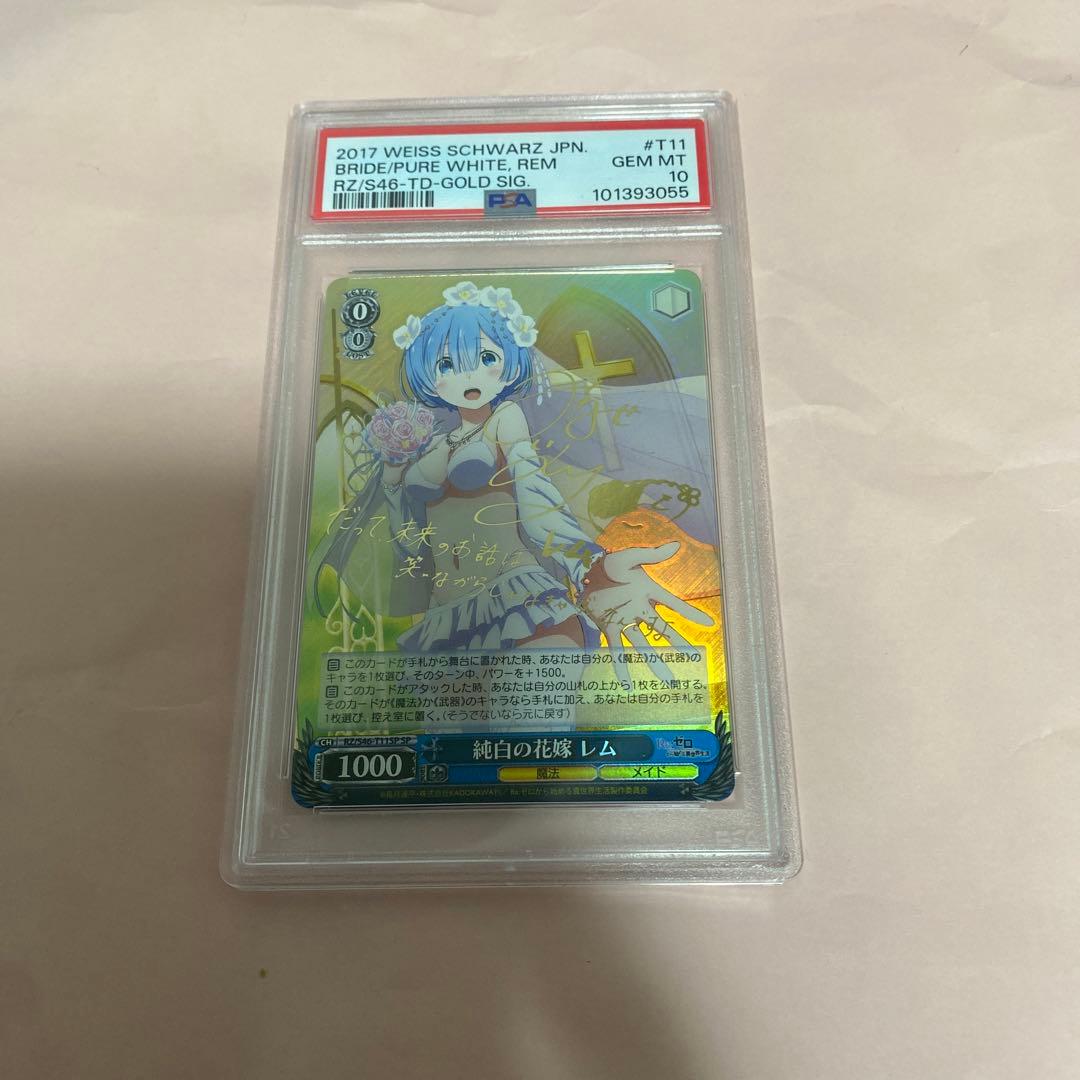 ヴァイスシュヴァルツ 純白の花嫁レム SP 【PSA10】