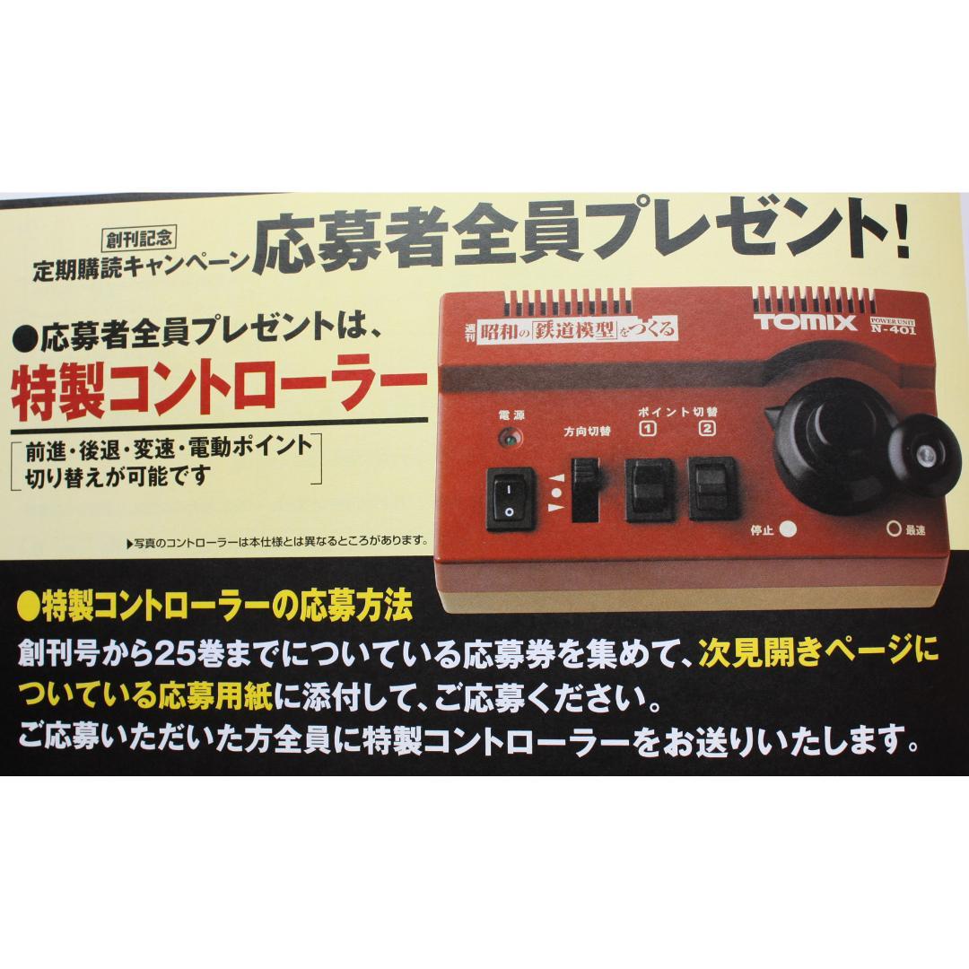 ジオラマ Nゲージ 昭和の鉄道模型をつくる 全50巻 ジオラマセット