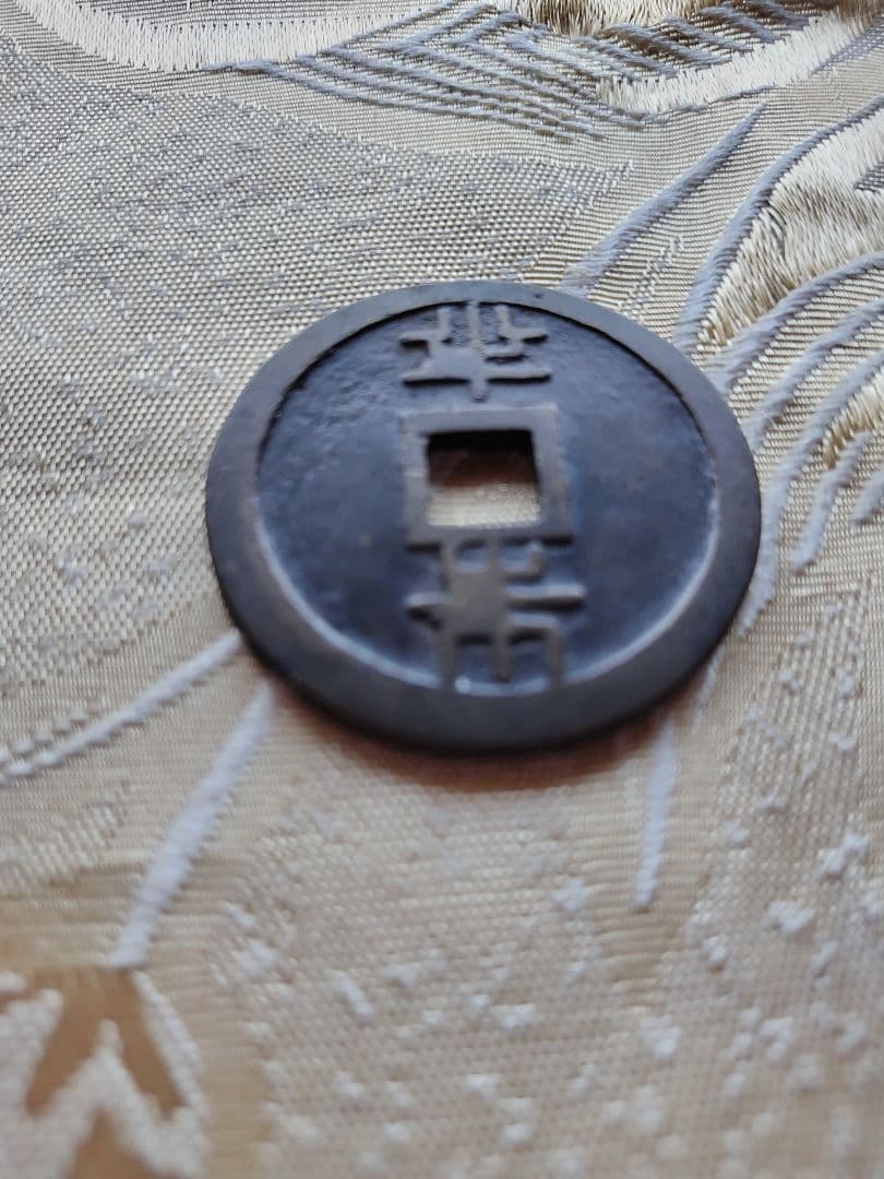 古銭 琉球通宝