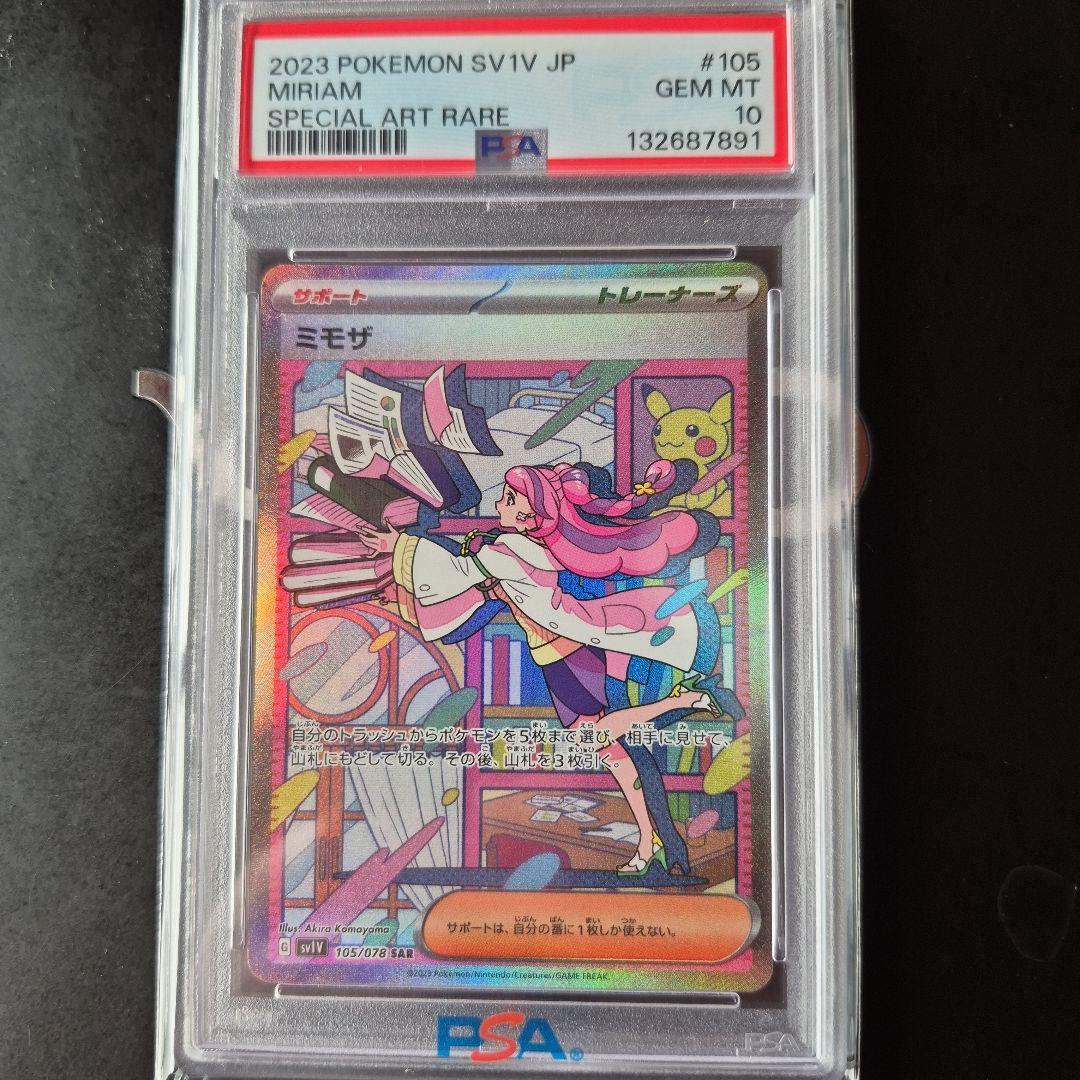 ミモザ SAR SV1V バイオレットex 105/078