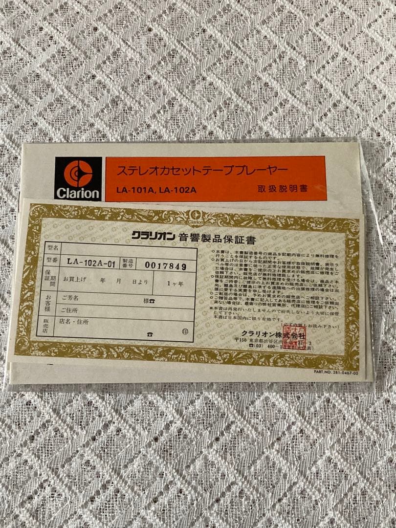 d*3様 【未使用】Clarion LA-102A ステレオカセットテーププレー
