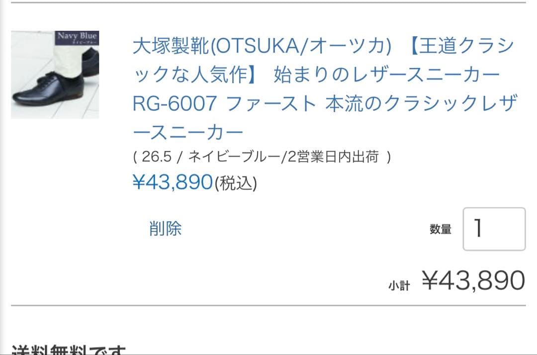 大塚シューズ