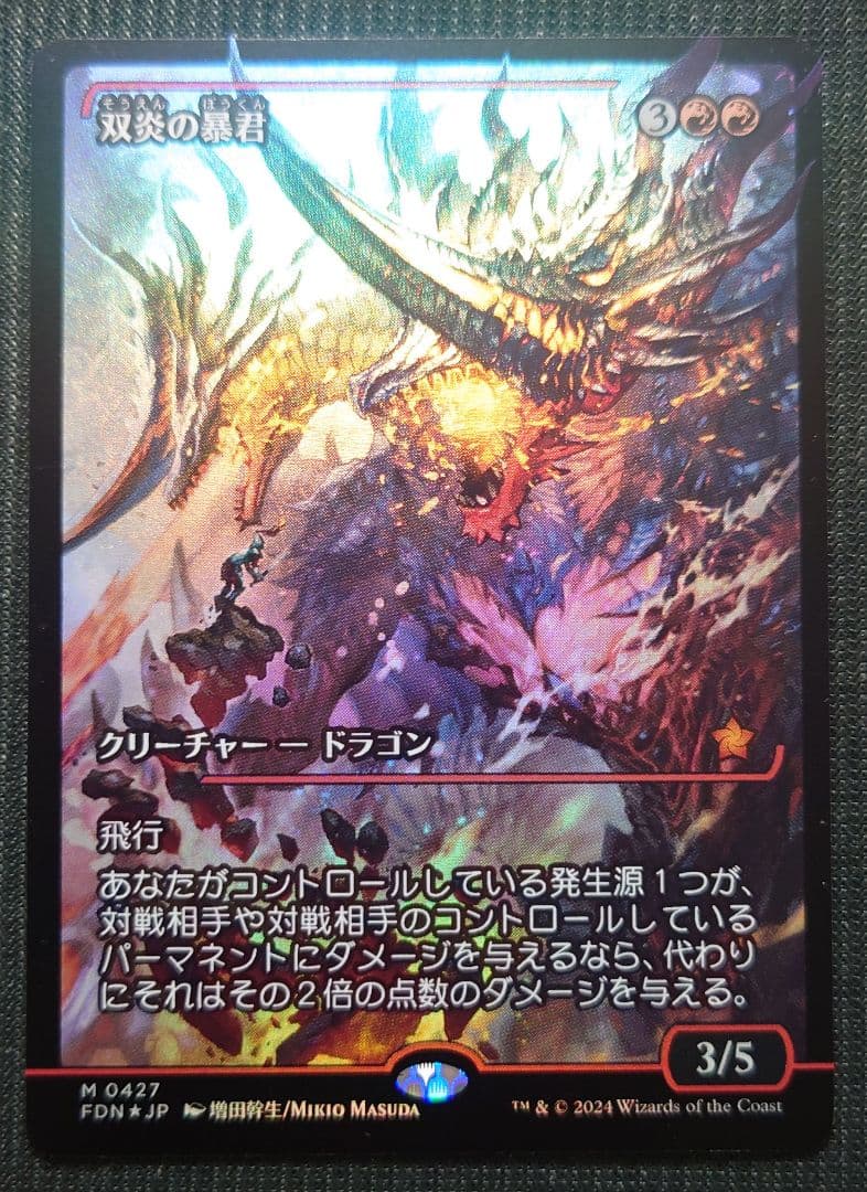 mtg 高騰中 双炎の暴君 ジャパン ショーケース FOIL 日本語版 fdn