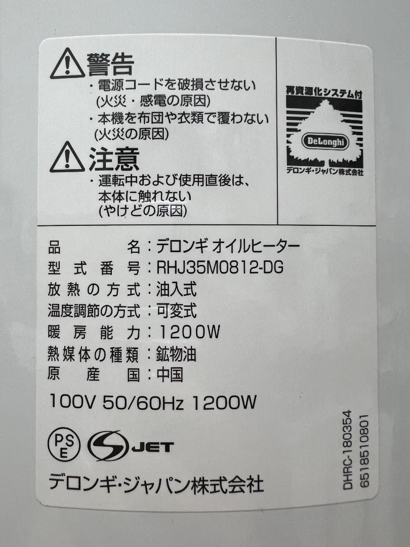 De'Longhi /デロンギ【オイルヒーター 】RHJ35M0812-DG