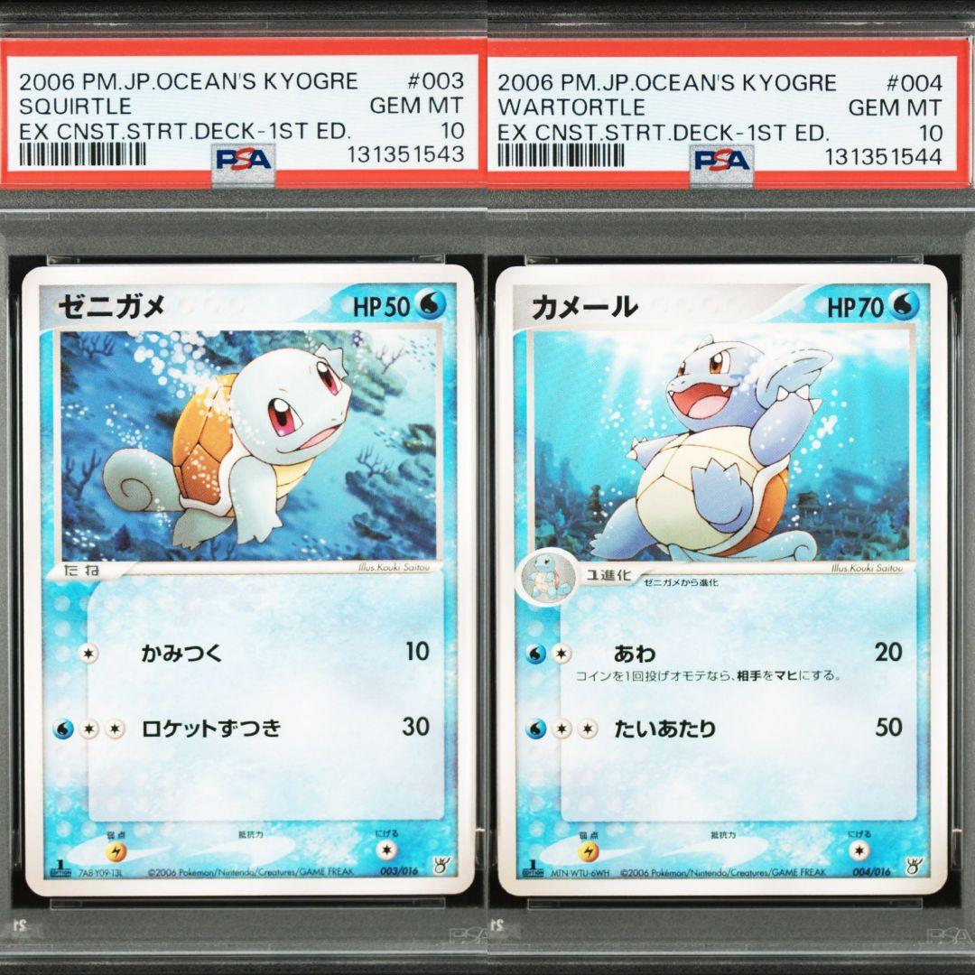 PSA10 2連番 ゼニガメ カメール 大海のカイオーガex 構築済み デッキ