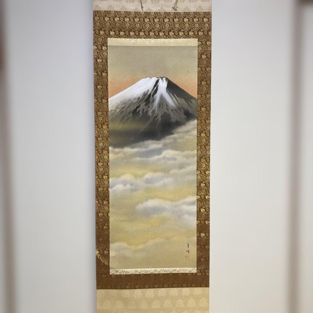 掛軸 富士 後藤有明作
