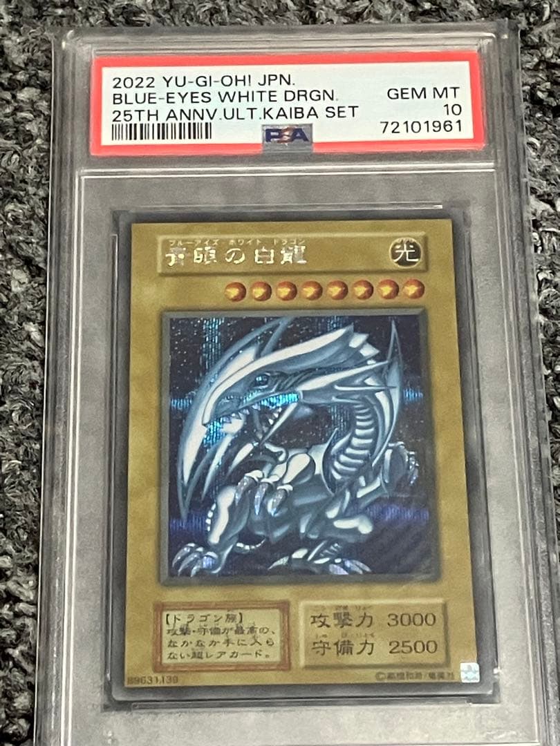 【PSA10】【5つ目】※説明必読 青眼の白龍　海馬セット　ブルーアイズ