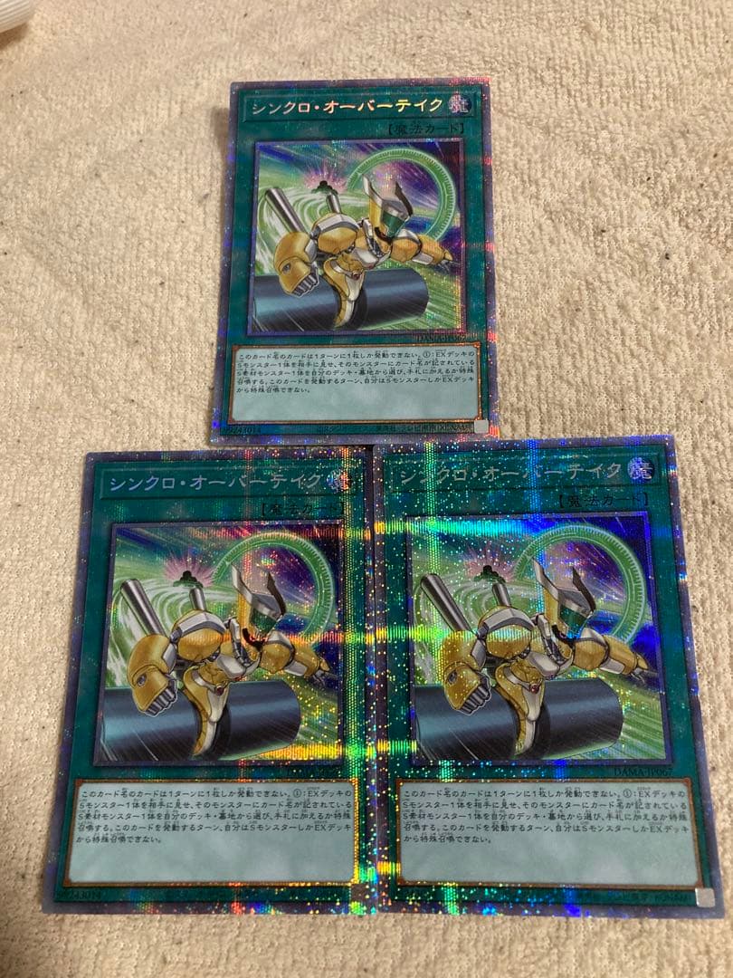 遊戯王　シンクロオーバーテイク　プリシク　プリズマティックシークレット