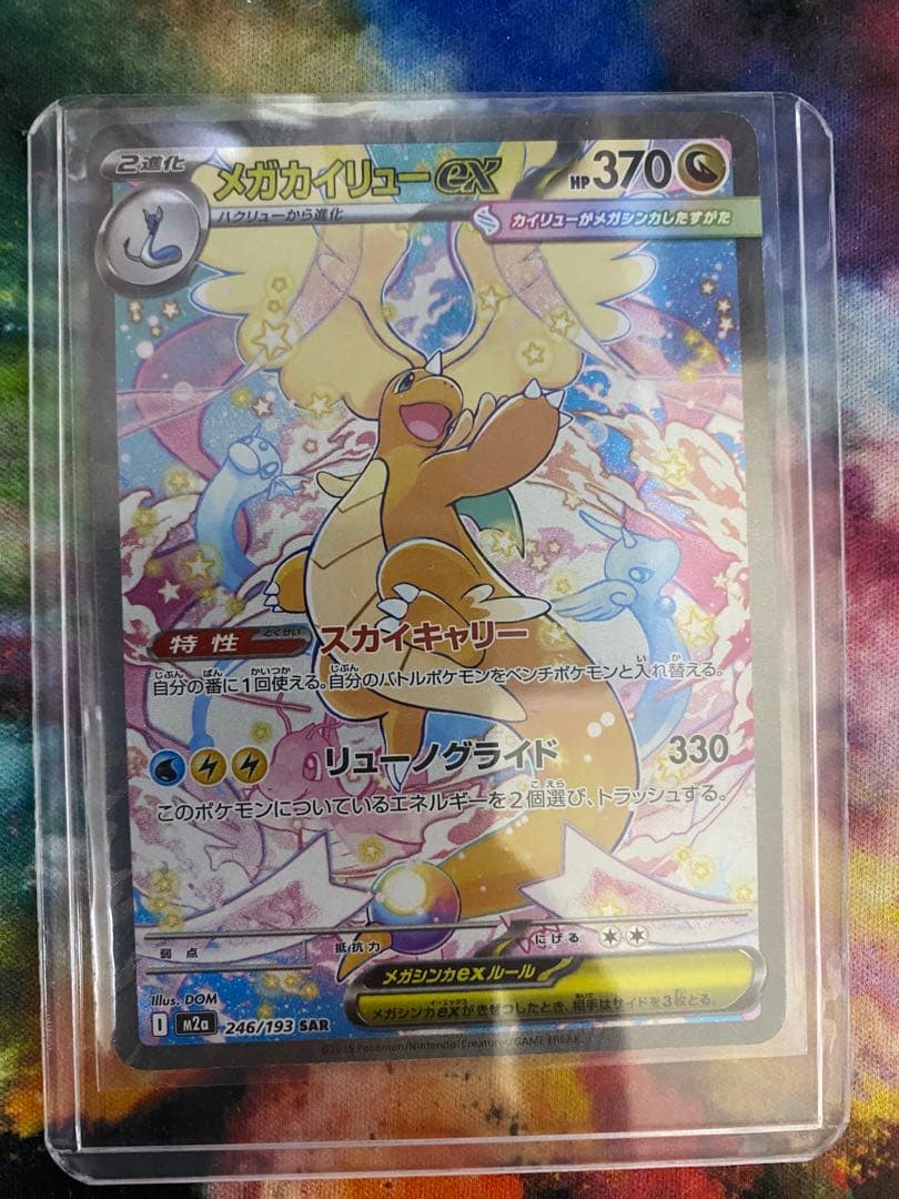 メガカイリュー-EX SAR 246/193