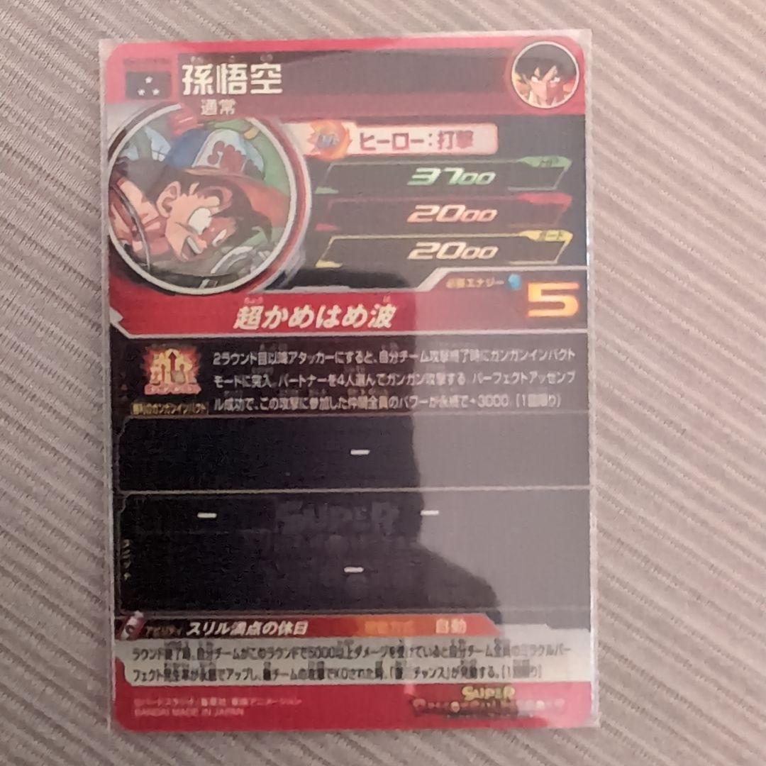 MM5-018DA 孫悟空