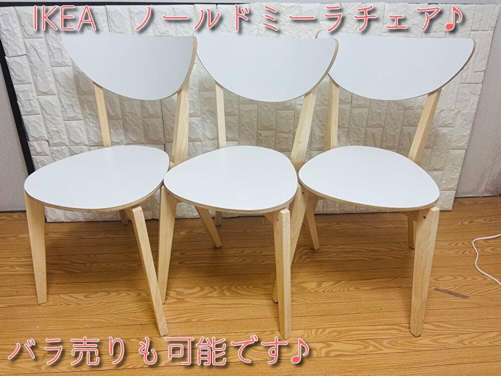IKEA⭐︎ノールドミーラチェア⭐︎3脚⭐︎バラ可
