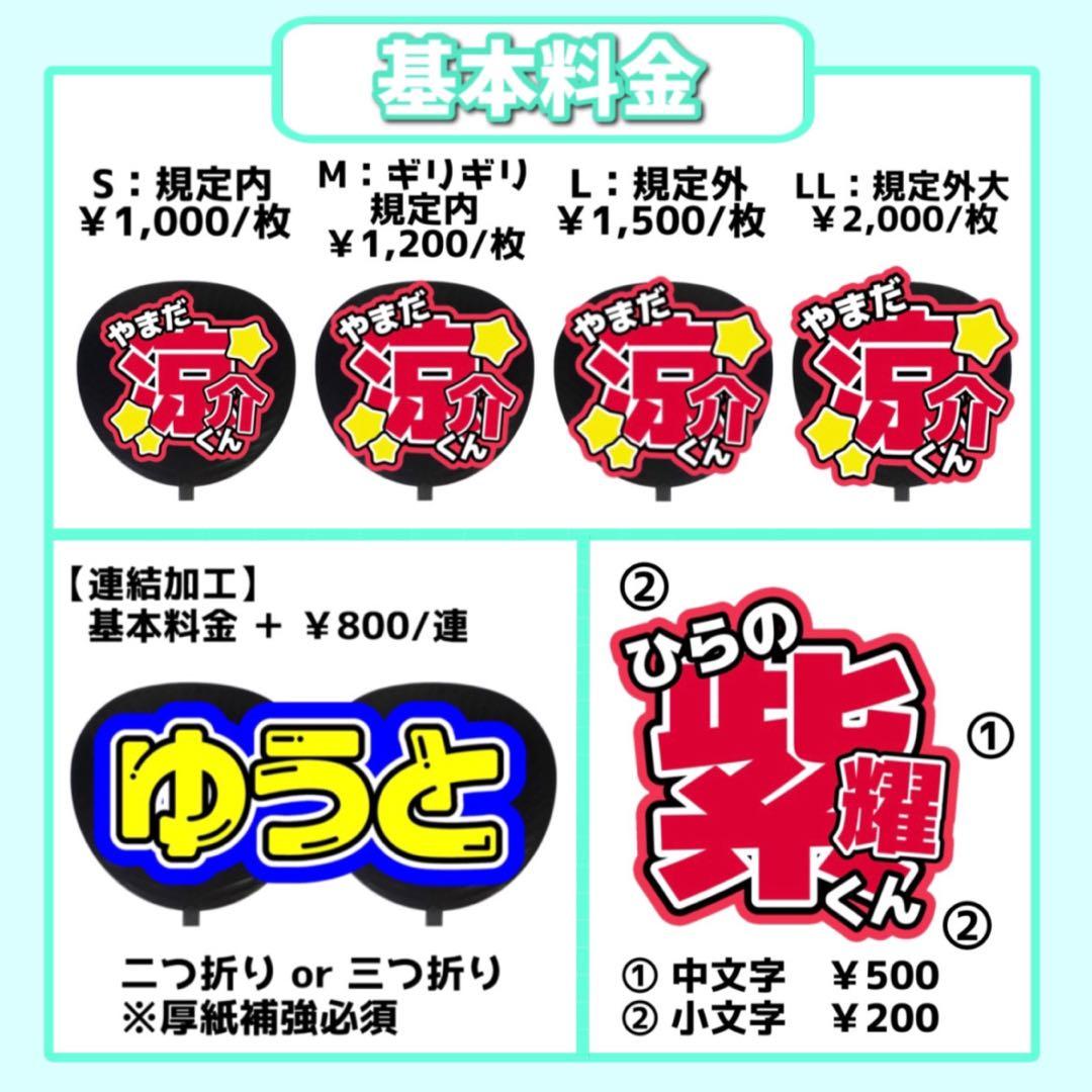 【オーダー受付中】うちわ文字 文字パネル 連結文字 団扇屋さん