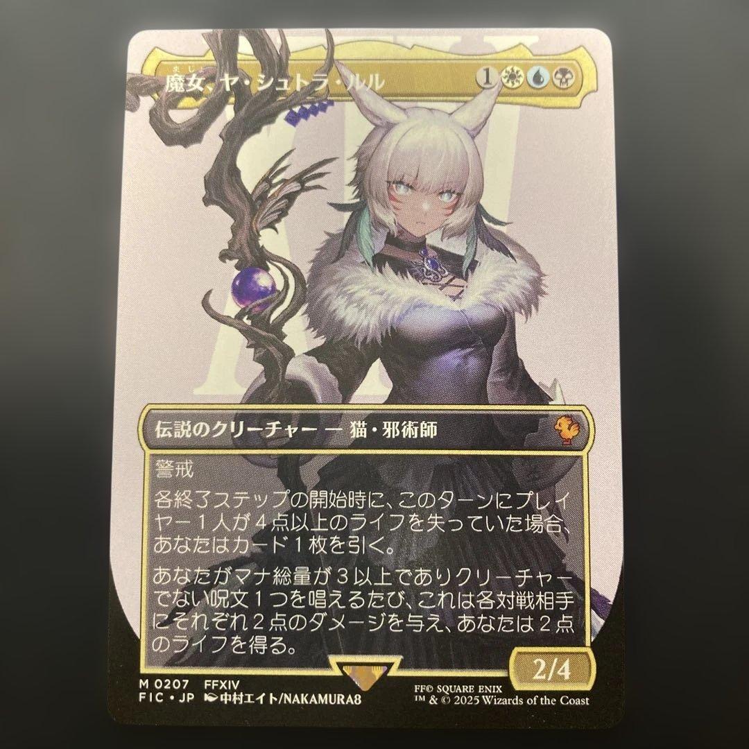 魔女、ヤ・シュトラ・ルル ボーダレス